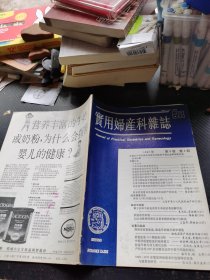 实用妇产科杂志（1992年第8卷第3期）