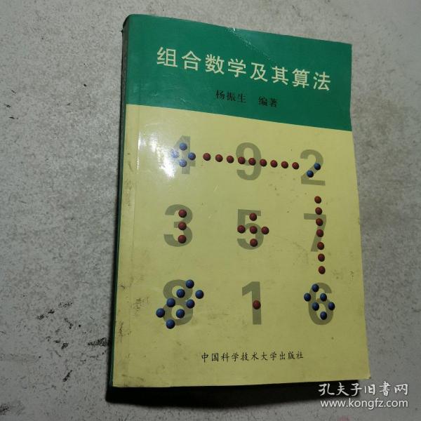 组合数学及其算法