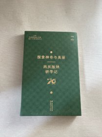 探索神奇与美丽：西双版纳研学记