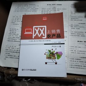 网上销售农产品