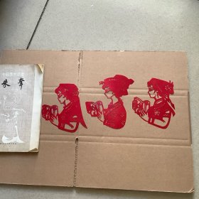 老的剪纸（约七十年代）三枚（美女读毛泽东著作）