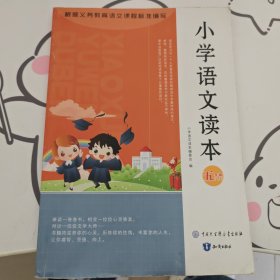 小学语文读本