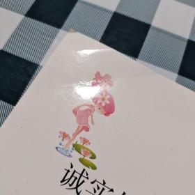 诚实如夏花灿烂