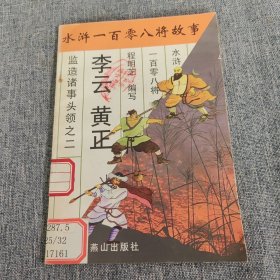 水浒108将故事