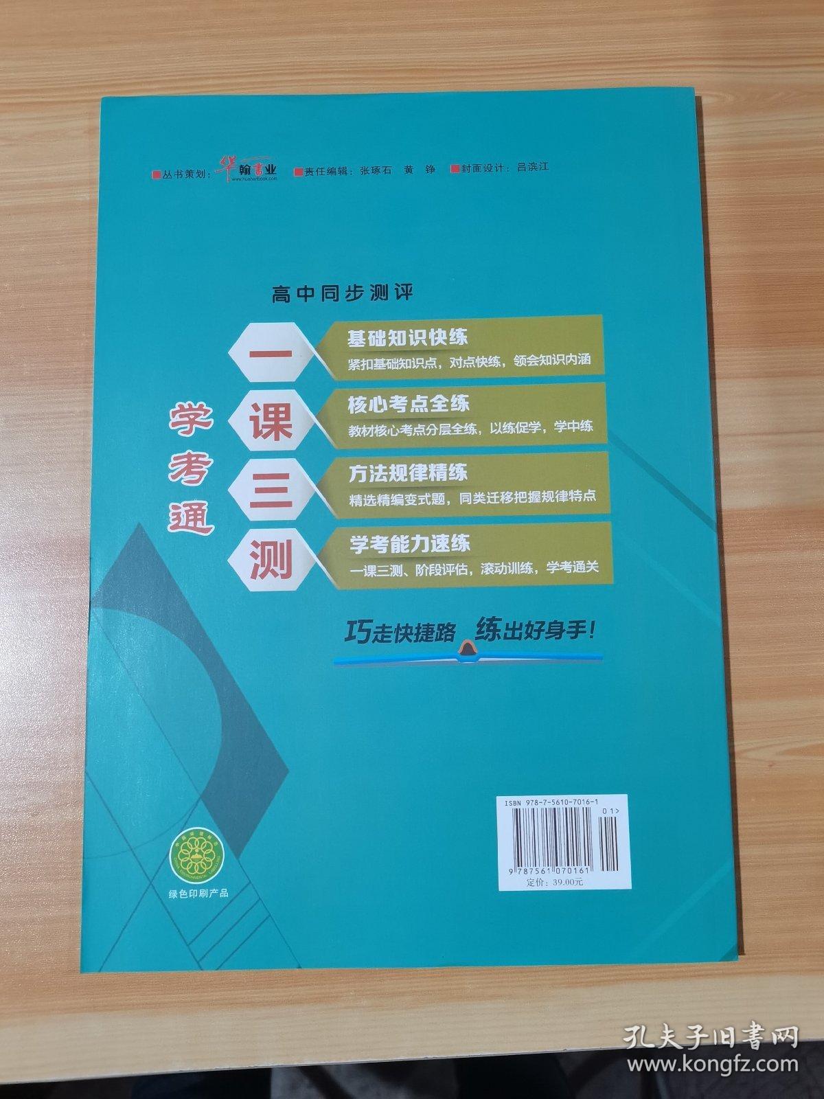 试吧大考卷 高中同步测评 45分钟课时作业与单元测试卷 高中英语 必修3