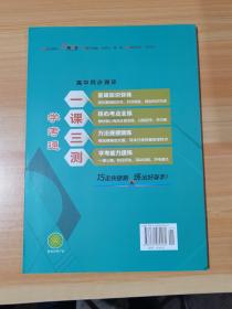 试吧大考卷 高中同步测评 45分钟课时作业与单元测试卷 高中英语 必修3