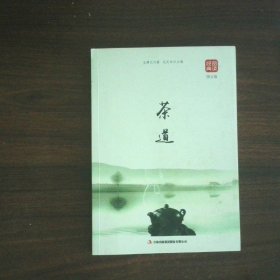 茶道