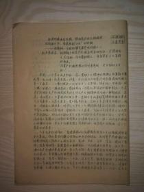 批臭封建迷信思想，狠抓意识形态领域里的阶级斗争，自觉抵制“四旧”的日回潮