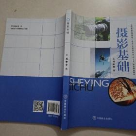 摄影基础/全国普通高等院校广告设计与艺术专业“十三五”规划精品教材