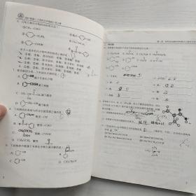 (原版现货)北京师范大学附属实验中学 2023届高二《有机化学基础》练习册
