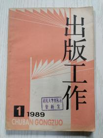 出版工作 1989 . 1