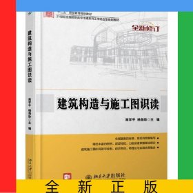 建筑构造与施工图识读