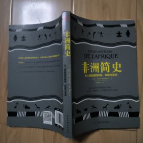 非洲简史