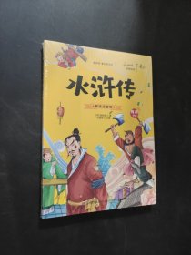 水滸傳