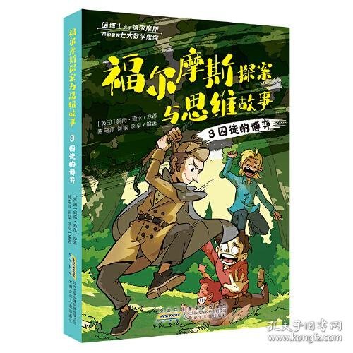 福尔摩斯探案与思维故事3：囚徒的博弈