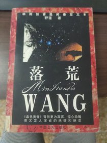 落荒