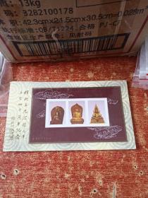 纪念释迦摩尼涅槃2540周年 纪念邮票