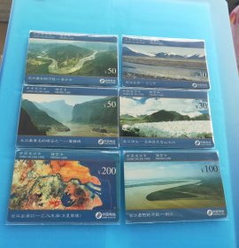 电话卡收藏：300储金卡 长江 中国第一套300卡储金业务卡 卡面漂亮，一套六全！ 长江出海口套色错版，有收藏价值！
