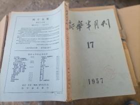 新华半月刊1957/17