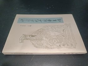 中國歷代開國帝王傳