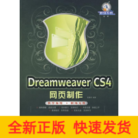 DREAMWEAVER CS4网页制作