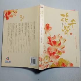花千骨（下）
