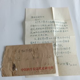 著名教育家書法家、學(xué)者、甲骨文研究專家劉宗漢信札1通1頁