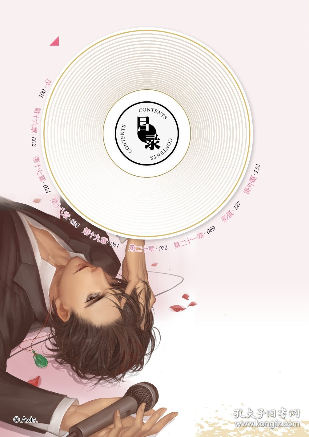 音皇3