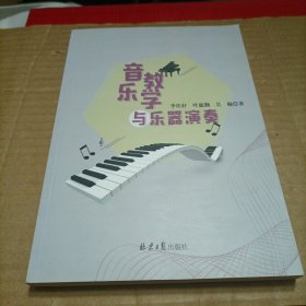 音乐教学与乐器演奏