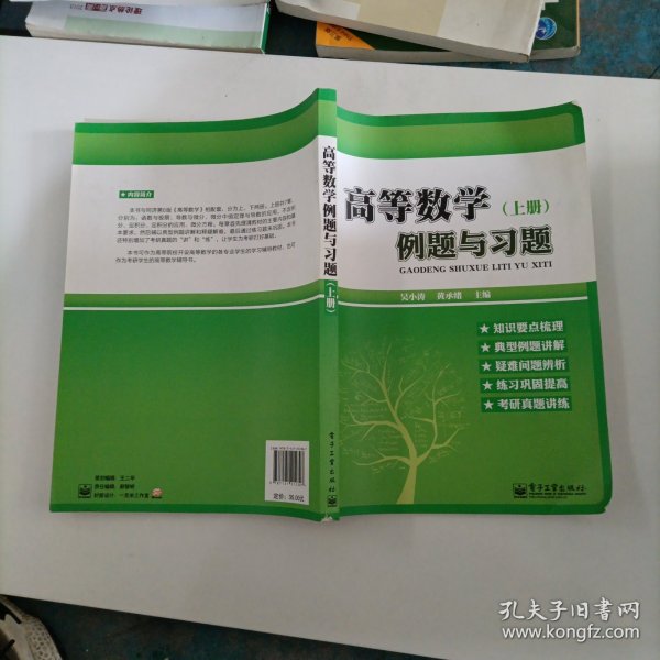 高等数学例题与习题. 上册