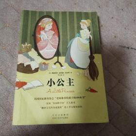 小公主