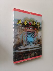 风水与建筑