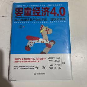 婴童经济4.0