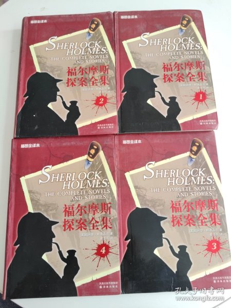 福尔摩斯探案全集（1-4卷）