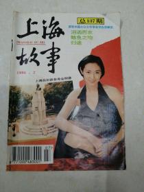 上海故事1996年.7集