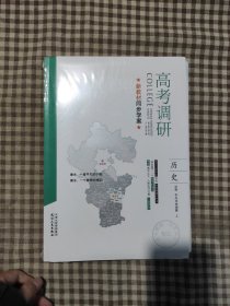 高考调研新教材同步学案 历史 必修中外历史纲要 上 配套一课一练(全套未拆)