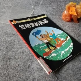 丁丁历险记·货舱里的黑幕