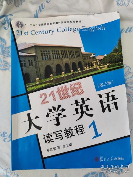 21世纪大学英语读写教程1