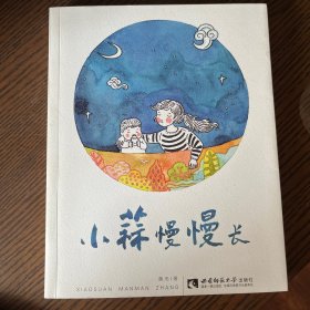 小蒜慢慢长