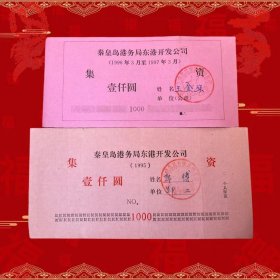 高级别上市公司秦港股份前身秦皇岛债券两枚套