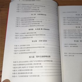 资本交易税务疑难问题解析与实务指引(正版实拍，内页干净)