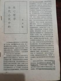 当代小说中的性心理学