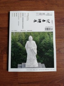 三角洲 江海和风季刊 2023年第1期总第9期（仲子生平、垦牧校忆昔 等）