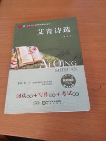 阳光阅读·艾青诗选