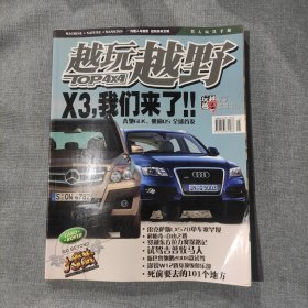 越玩越野2008年5月 杂志期刊