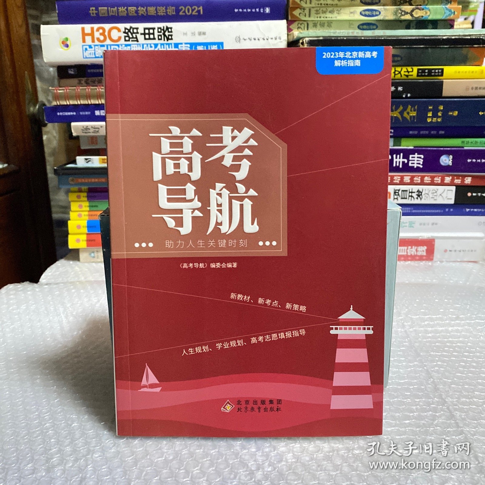 高考导航 2023年北京新高考解析指南