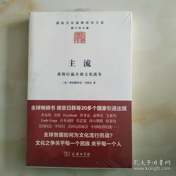 主流：谁将打赢全球文化战争