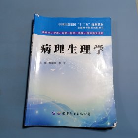 病理生理学