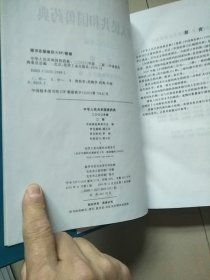 中华人民共和国兽物典.二部