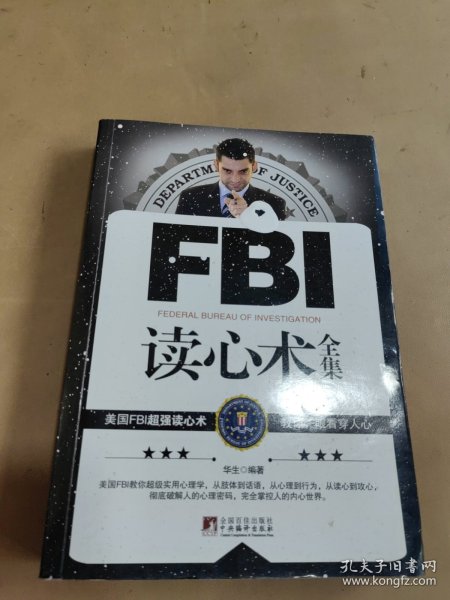 FBI读心术全集